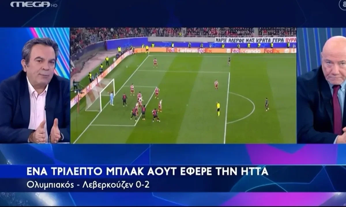 Όσα είπε ο Αντώνης Καρπετόπουλος για το Ολυμπιακός – Λεβερκούζεν (vid)