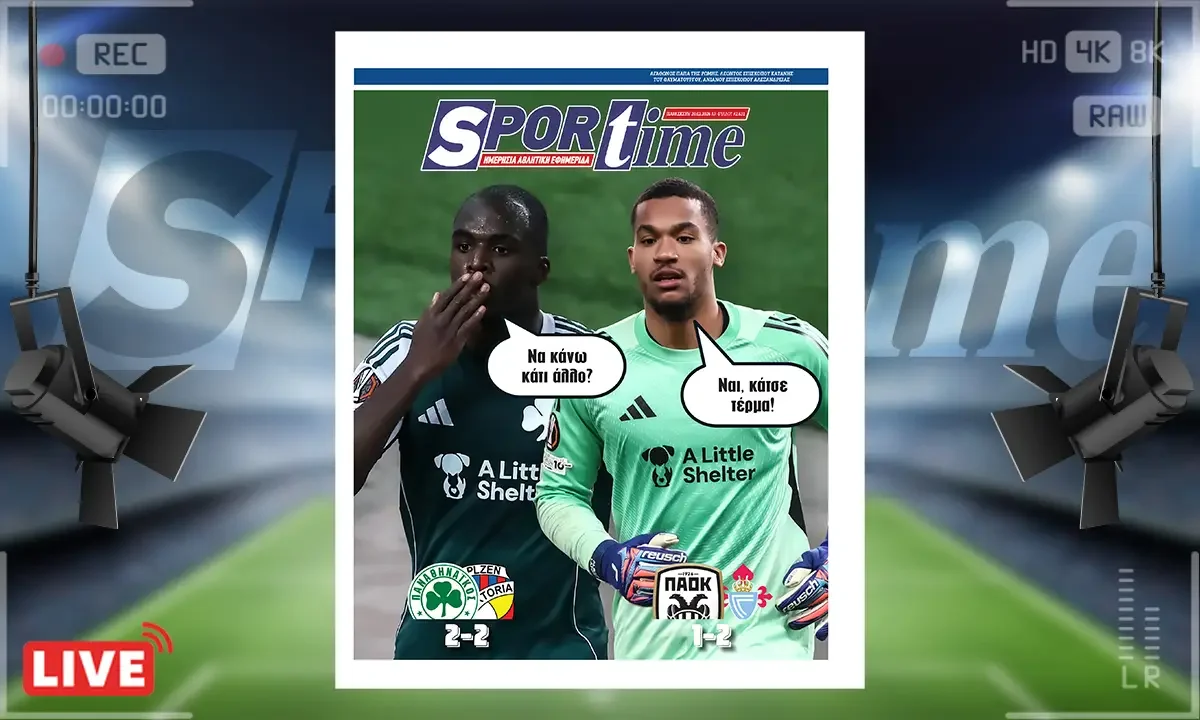 Πρωτοσέλιδο Sportime (20/2): Ο ένας τα... έβαζε, ο άλλος δεν τα... έβγαζε
