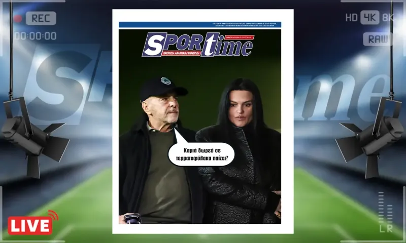 Πρωτοσέλιδο Sportime (21/2): Περίεργο πράγμα η καρδιά…  Όσο τη σπαταλάς, τόσο περισσότερη έχεις