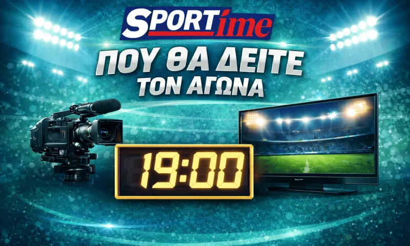 Λέτσε - Ίντερ: Σε ποιο κανάλι παίζει σήμερα ο αγώνας