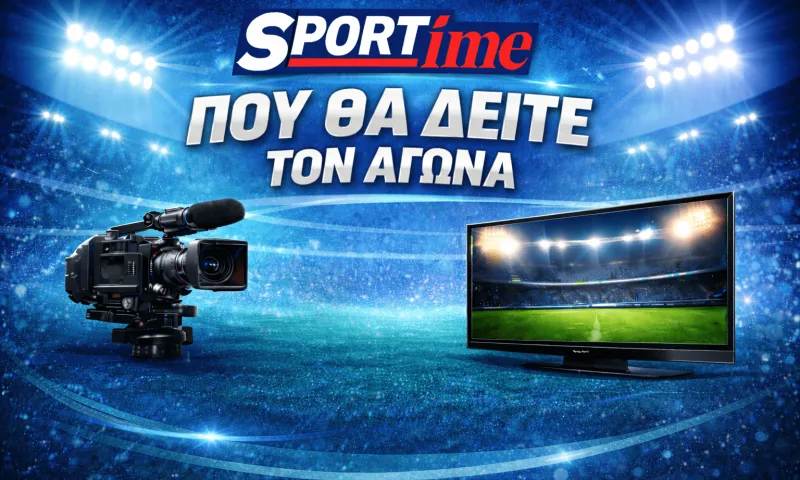 Τότεναμ - Άρσεναλ (22/02/2026): Σε ποιο κανάλι παίζει σήμερα ο αγώνας