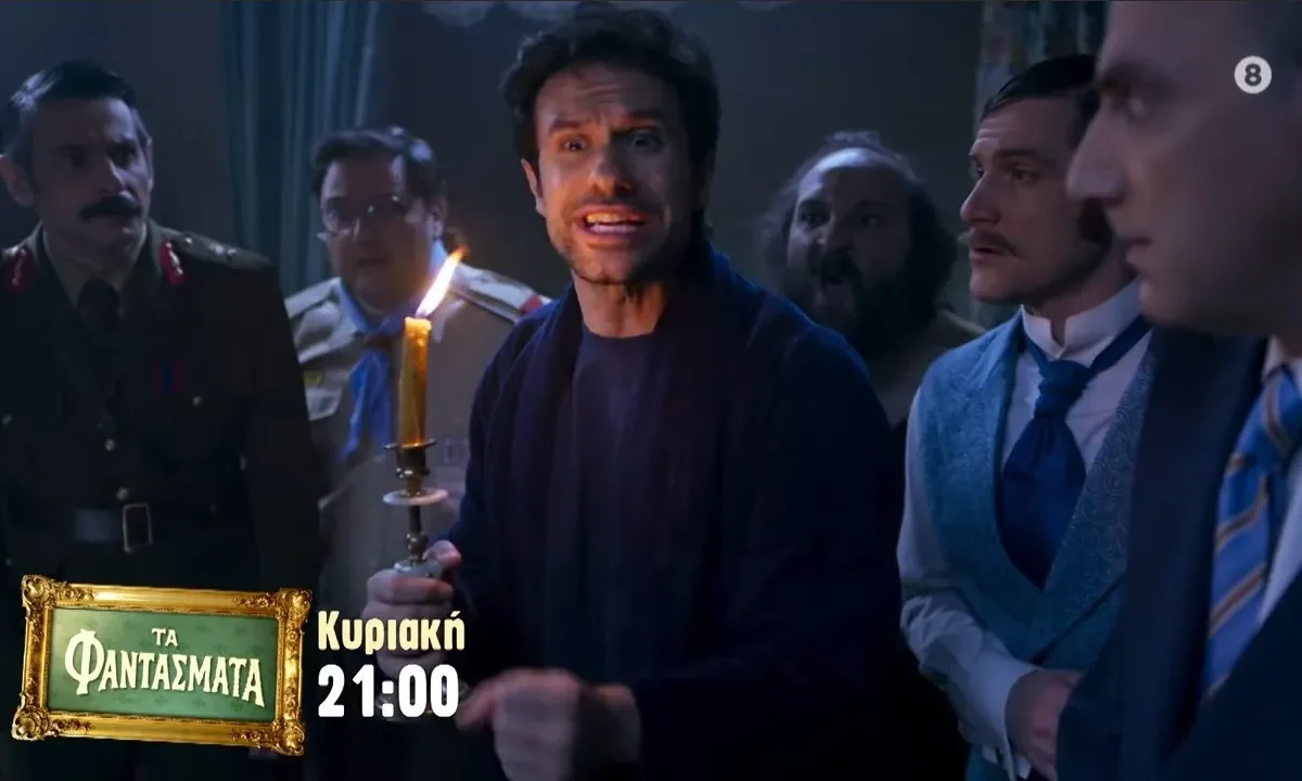 Τα «Φαντάσματα» στο Star επιστρέφουν για δεύτερη σεζόν και η παραγωγή ετοιμάζει μεγάλες αλλαγές. Στο τραπέζι ακόμα και τρίτος κύκλος.