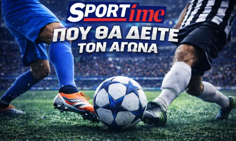 Γιουβέντους - Γαλατασαράι: Σε ποιο κανάλι παίζει σήμερα ο αγώνας
