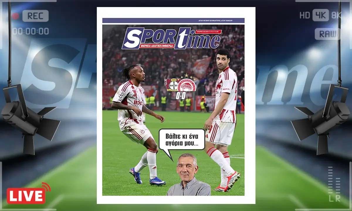 Πρωτοσέλιδο Sportime (25/2): Έπρεπε να βάλει ένα νωρίς