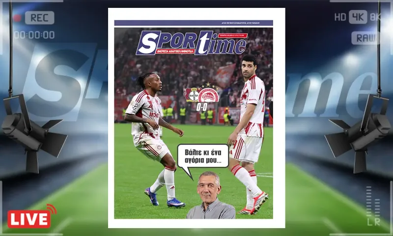Πρωτοσέλιδο Sportime (25/2): Έπρεπε να βάλει ένα νωρίς
