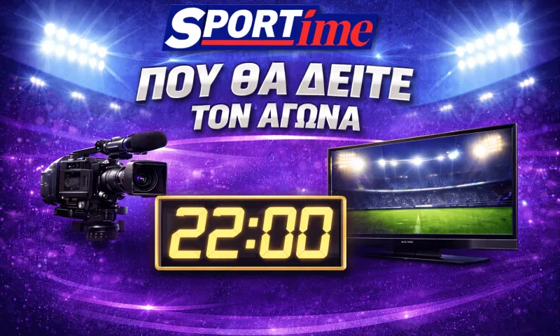 Νότιγχαμ Φόρεστ - Φενερμπαχτσέ: Σε ποιο κανάλι παίζει σήμερα ο αγώνας