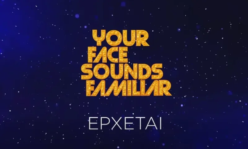 ΑΝΤ1: Κλείδωσε για Your Face Sounds Familiar