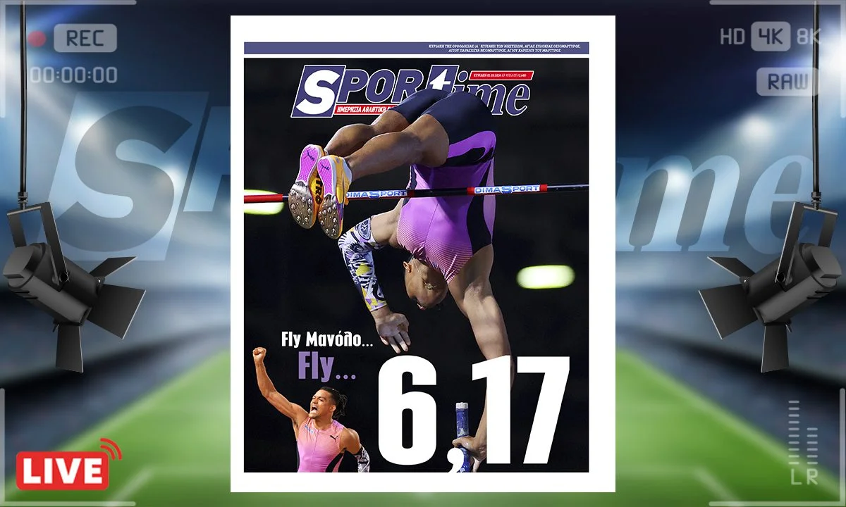 Πρωτοσέλιδο Sportime: Αδιανόητη βραδιά στην Παιανία