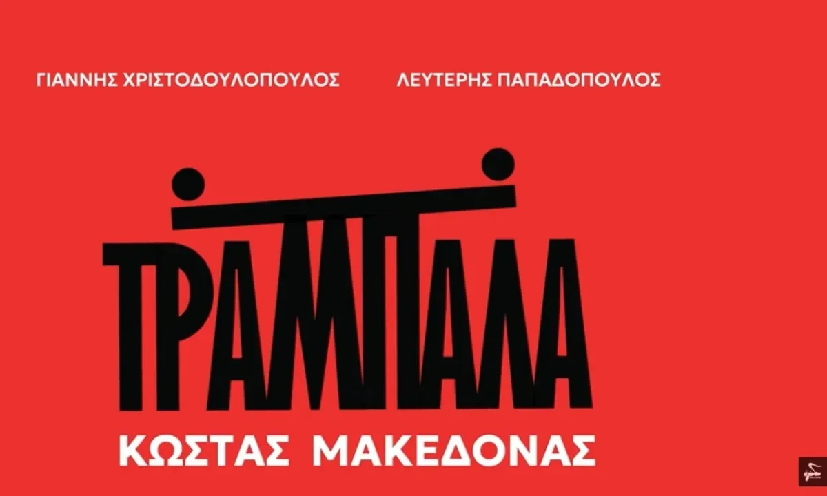 makedonas, trabala, kostas makedonas