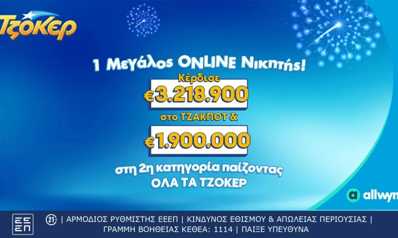 Διαδικτυακός παίκτης ΤΖΟΚΕΡ κέρδισε πάνω από 5,1 εκατ. ευρώ – Είχε καταθέσει το δελτίο του μέσω του allwyn.gr