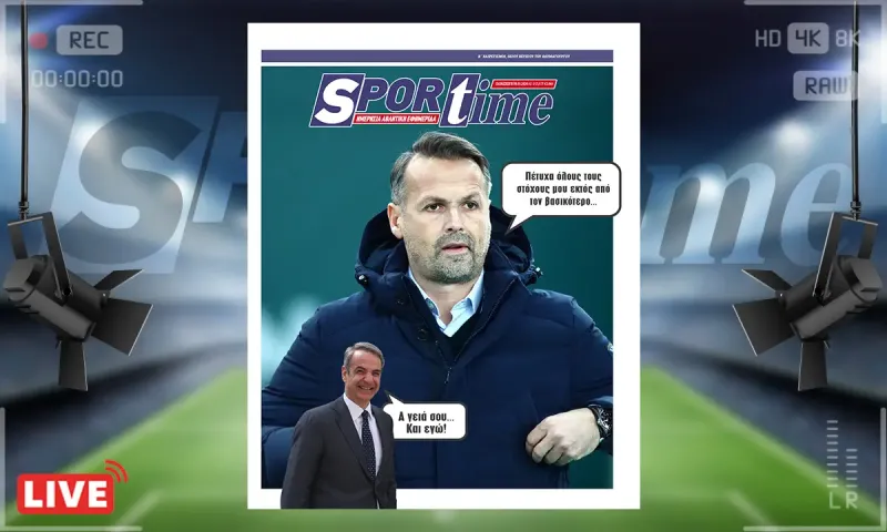 Πρωτοσέλιδο Sportime (6/3): Ο Γιάννης Παπαδημητρίου νιώθει σχεδόν... επιτυχημένος