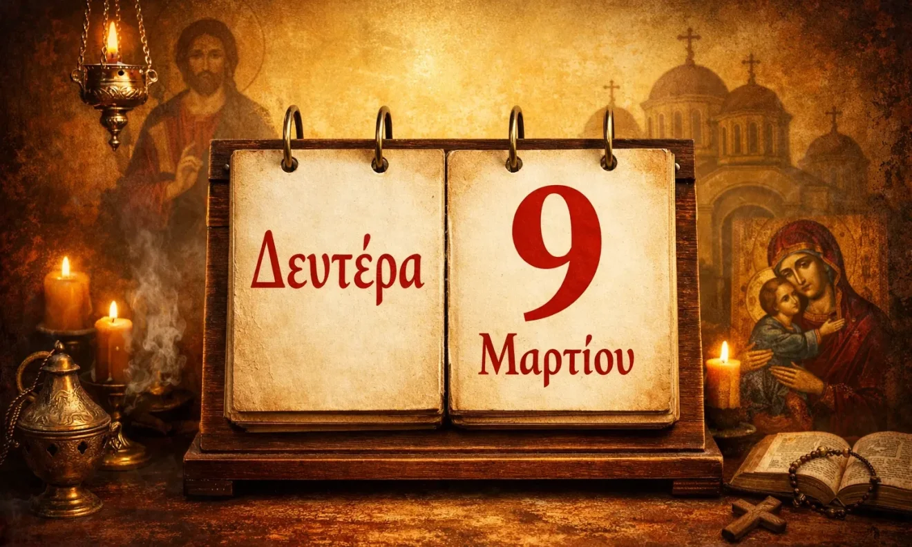 giorti eortologio eortologio 9 martiou