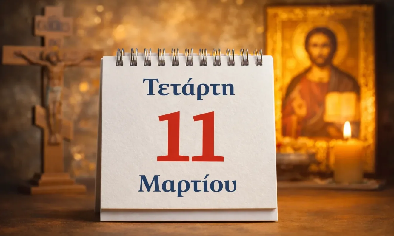 giorti eortologio eortologio 11 martiou