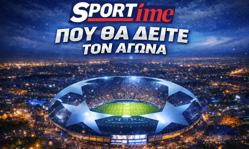 Μπάγερ Λεβερκούζεν - Άρσεναλ: Σε ποιο κανάλι παίζει σήμερα ο αγώνας