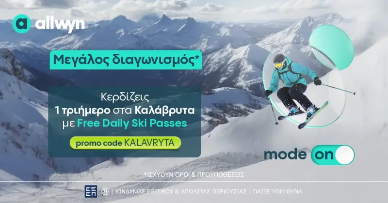 Allwyn.gr: Ένα τριήμερο στα Καλάβρυτα με Free Daily Ski Passes για 2 τυχερούς - Ο διαγωνισμός* ολοκληρώνεται στις 16 Μαρτίου