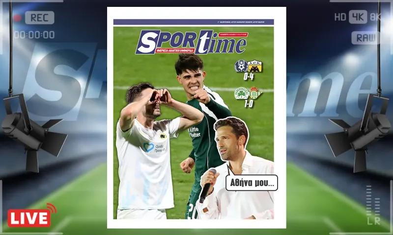 Πρωτοσέλιδο Sportime (13/3): Μεγάλη βραδιά για Παναθηναϊκό, ΑΕΚ
