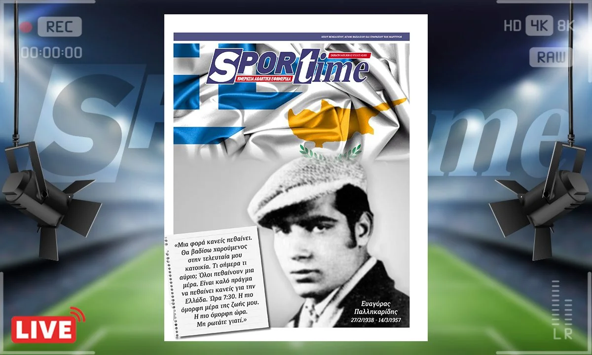Πρωτοσέλιδο Sportime (14/3) : Ευαγόρας Παλληκαρίδης - Είναι καλό πράγμα να πεθαίνει κανείς για την Ελλάδα...