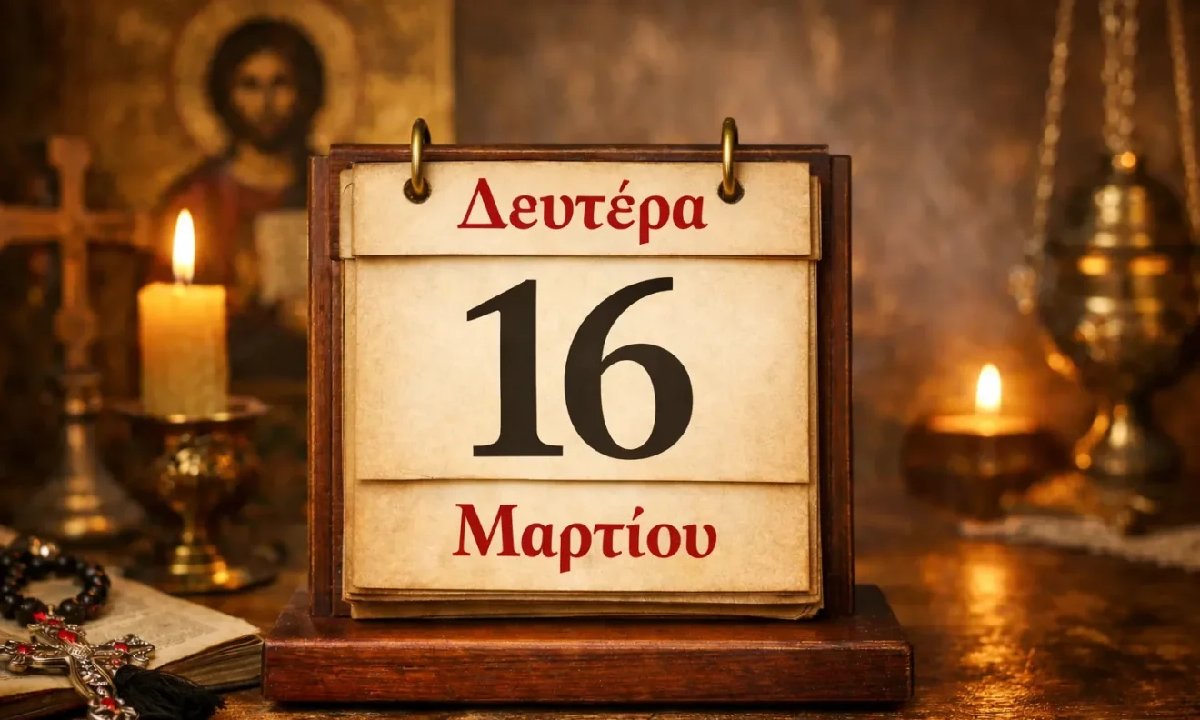 giorti eortologio eortologio 16 martiou