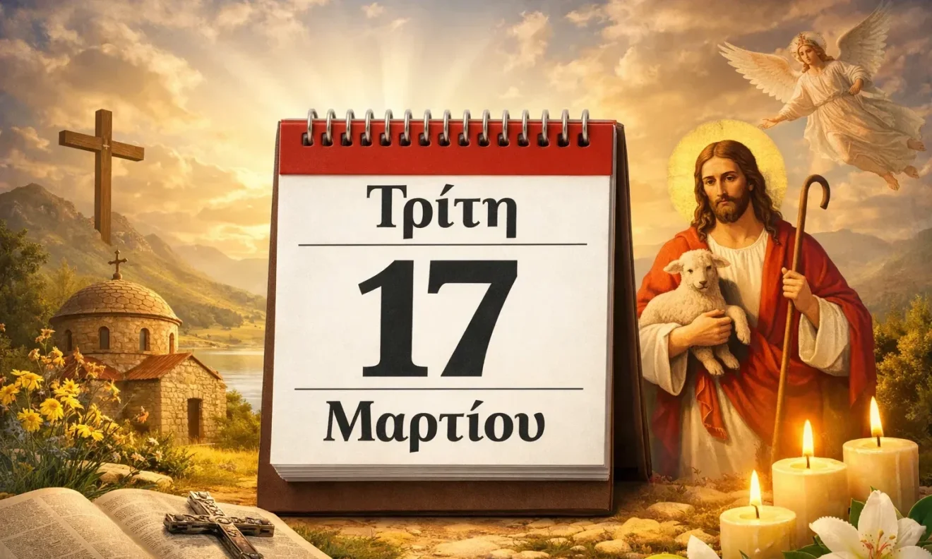 giorti eortologio eortologio 17 martiou