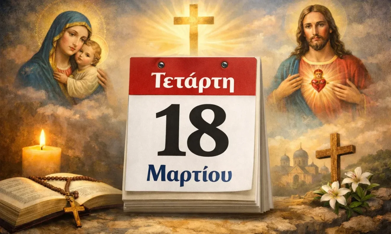 giorti eortologio eortologio 18 martiou