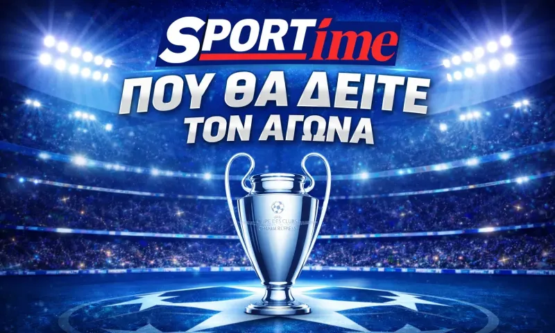 Μάντσεστερ Σίτι - Ρεάλ Μαδρίτης: Σε ποιο κανάλι παίζει σήμερα ο αγώνας
