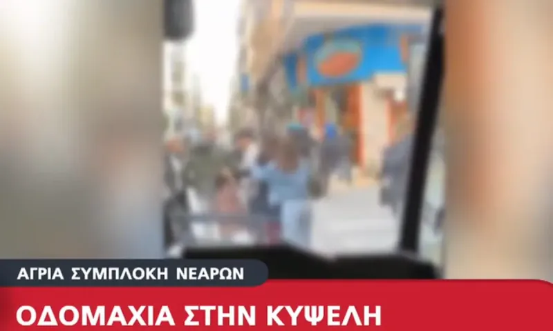Συμπλοκή ανηλίκων στην Κυψέλη μέρα μεσημέρι (βίντεο)