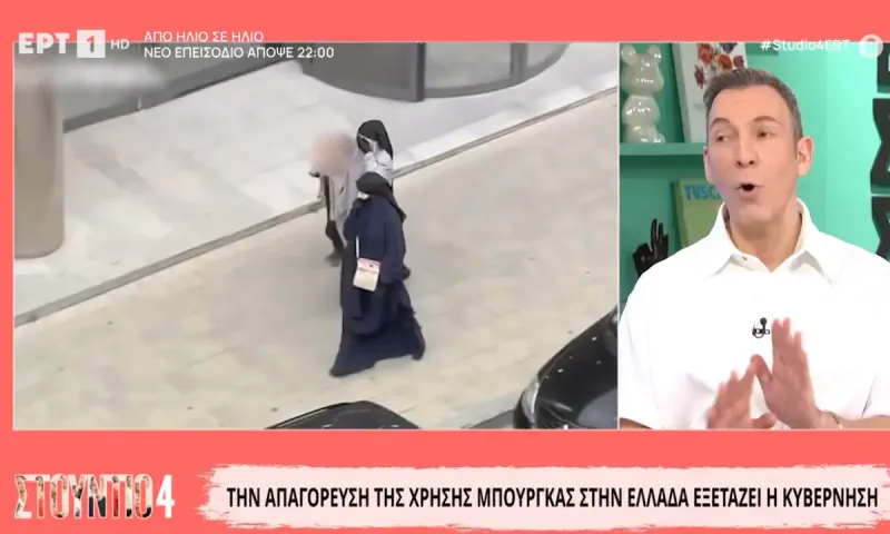 Έρχεται η απαγόρευση της μπούργκας και στην Ελλάδα; Τι εξετάζει η κυβέρνηση;
