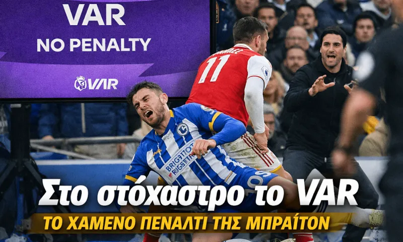 Το VAR ξανά στο στόχαστρο μετά το χαμένο πέναλτι της Μπράιτον απέναντι στην Άρσεναλ