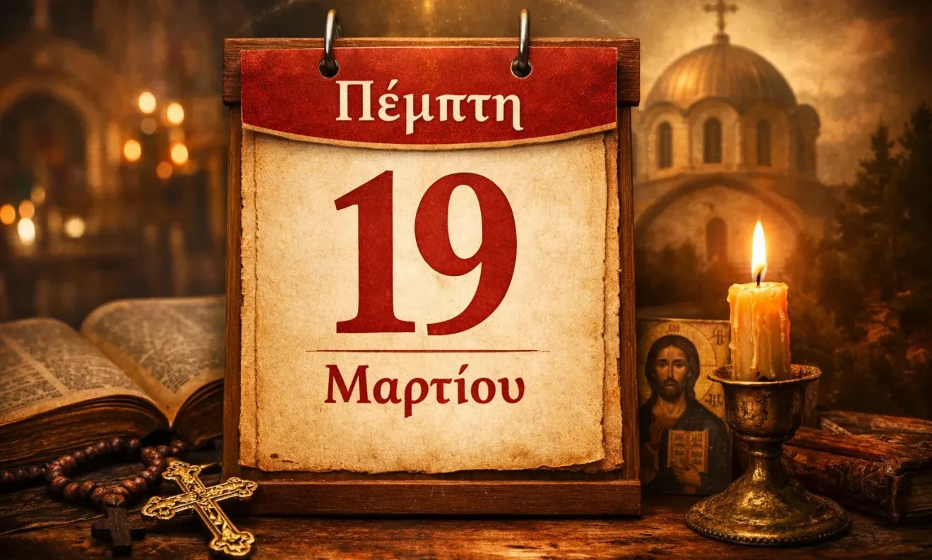 giorti eortologio eortologio 19 martiou