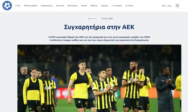 Η ΕΠΟ αποθέωσε την ΑΕΚ για την πρόκριση στα προημιτελικά του Conference League