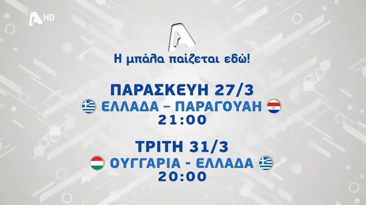 podosfairo, alpha, media, ethniki elladas