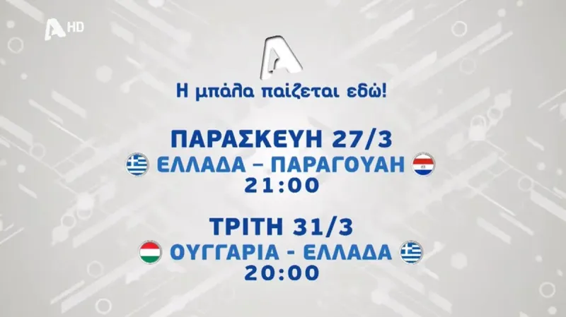 Η Εθνική επιστρέφει στον Alpha