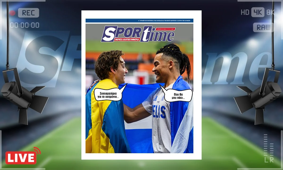 Πρωτοσέλιδο Sportime (22/3) : Θα το πάρει και το χρυσό ο Καραλής!