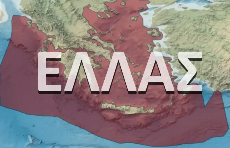 Τι σημαίνει Ελλάς;