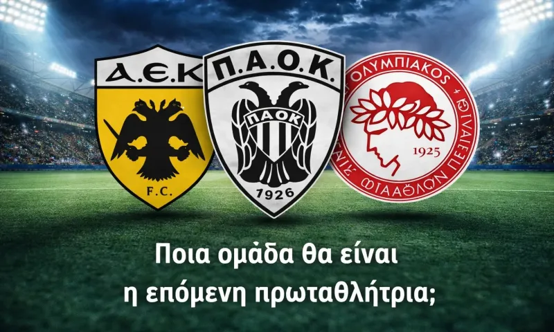 Super League: Αυτές είναι οι πιθανότητες για πρωτάθλημα που έχουν Ολυμπιακός, ΑΕΚ και ΠΑΟΚ