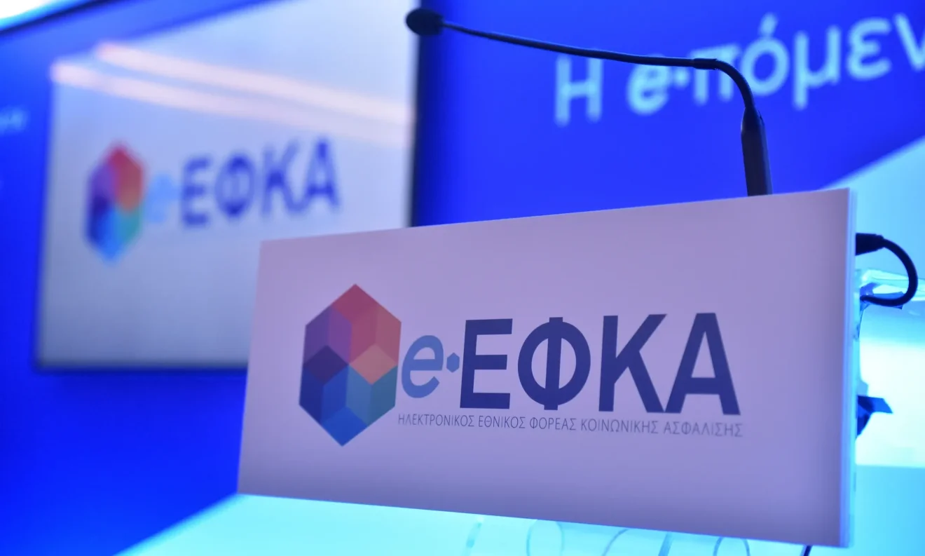 E-EFKA diakopi upiresion