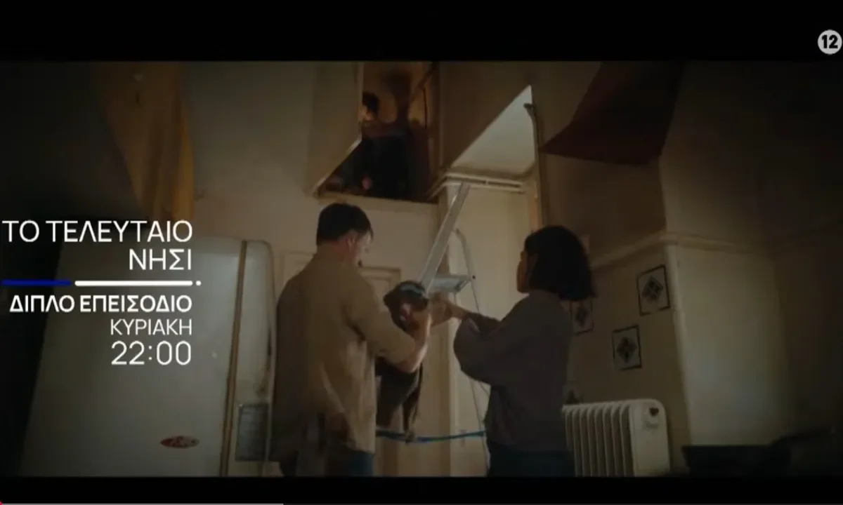 teleutaio nisi, epomena epeisodia, ΕΡΤ Το τελευταίο νησί