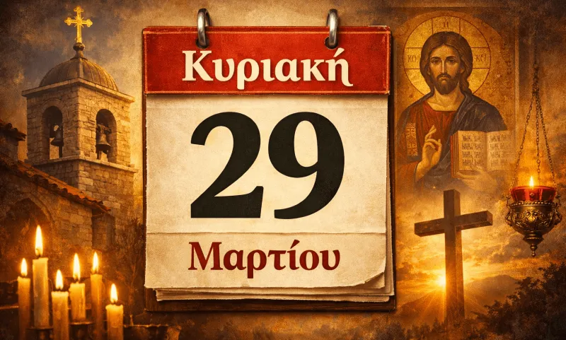 Κυριακή 29 Μαρτίου: Ποιοι γιορτάζουν σήμερα