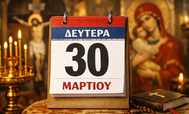 Δευτέρα 30 Μαρτίου: Ποιοι γιορτάζουν σήμερα