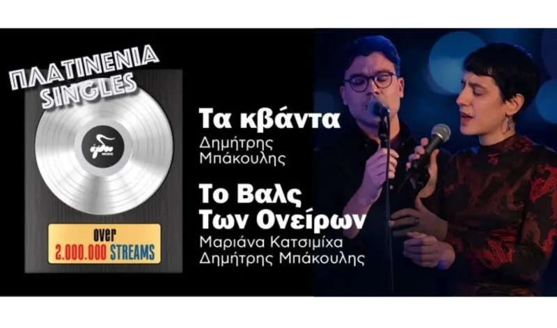 Δύο χαρισματικοί καλλιτέχνες του Όγδοου έγιναν «πλατινένιοι»!
