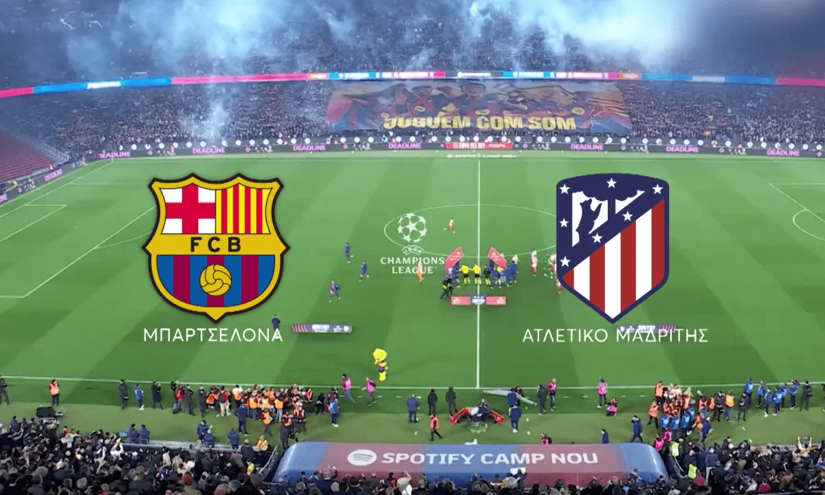 Αυτό το ματς Champions League θα δείξει το MEGA
