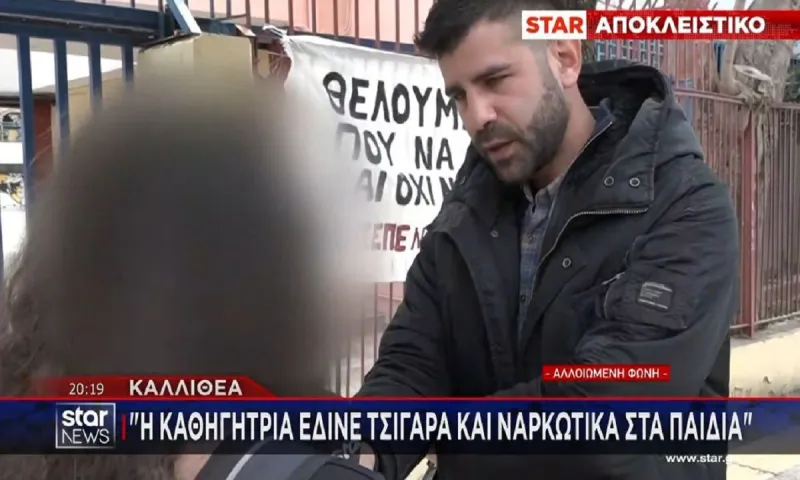 Σοκ στην Καλλιθέα με καθηγήτρια και ναρκωτικά
