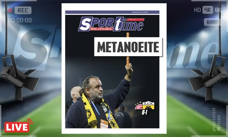 Πρωτοσέλιδο Sportime (6/4): Δικαίωση για όλους στην ΑΕΚ
