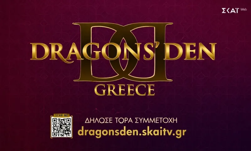 Dragons' Den: Πότε ξεκινούν τα γυρίσματα και τι ζήτησαν οι επενδυτές