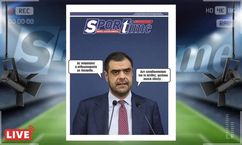 Πρωτοσέλιδο Sportime (15/4) : Πτυχίο στο «έλα μωρέ τώρα...»