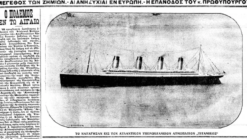 Τι έγραφαν οι ελληνικές εφημερίδες για το ναυάγιο του Τιτανικού, το διαμάντι και τους μουσικούς που έπαιζαν μέχρι το τέλος