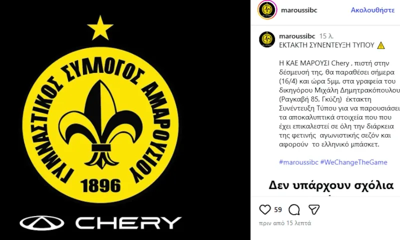 Το Μαρούσι βγάζει σήμερα στη φόρα τα στοιχεία που λέει ότι καίνε το ελληνικό μπάσκετ