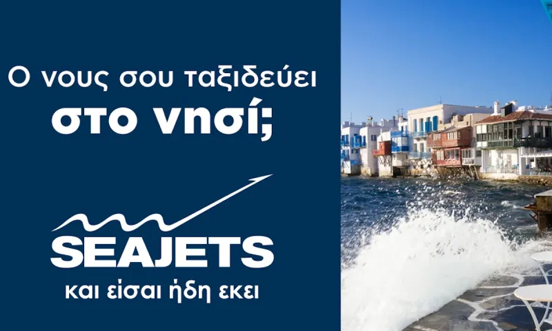Ο νους σου ταξιδεύει στο νησί;  Τα ταχύπλοα της SEAJETS ξεκίνησαν και σε ταξιδεύουν καθημερινά.