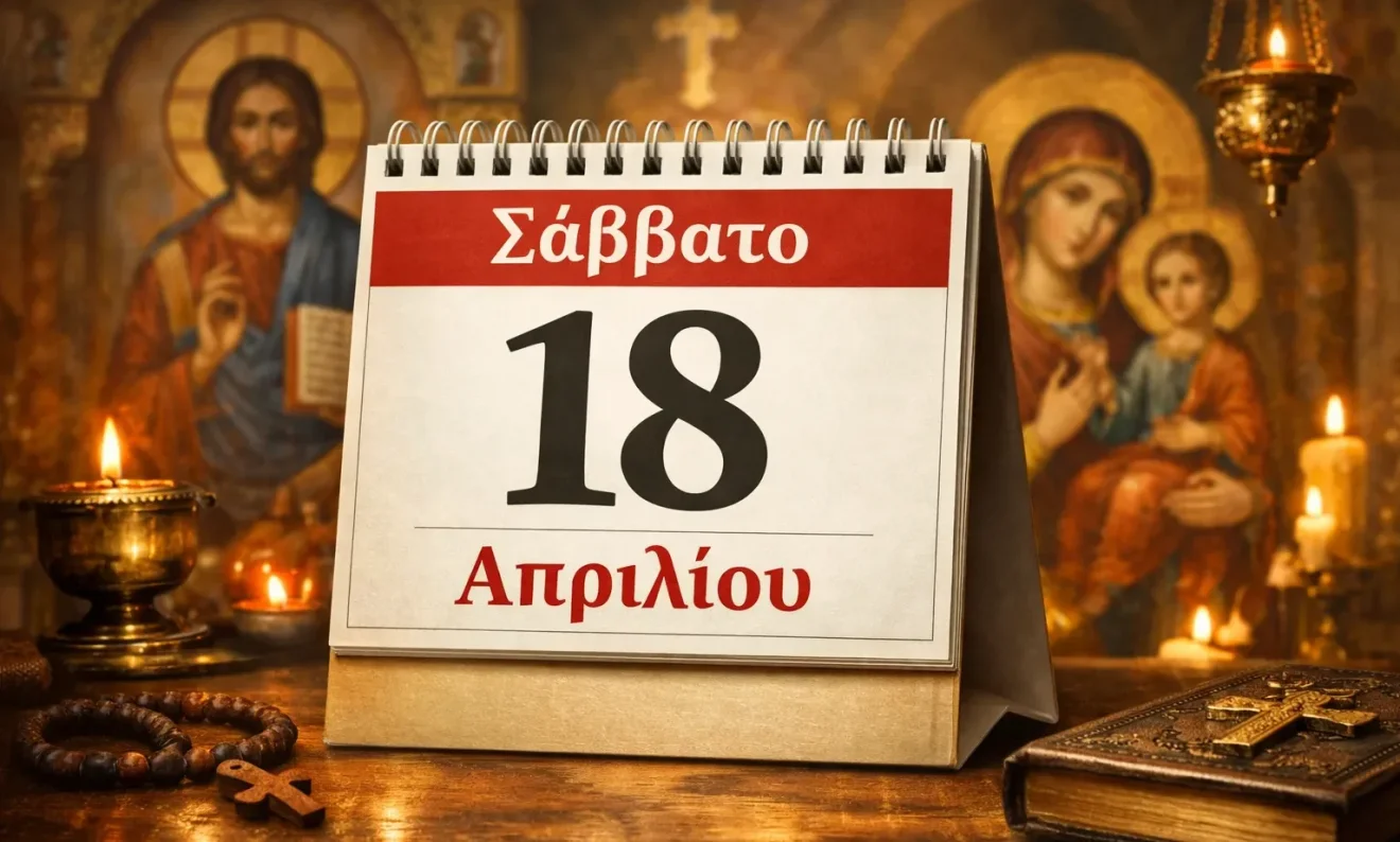 giorti eortologio eortologio 18 aprilioy