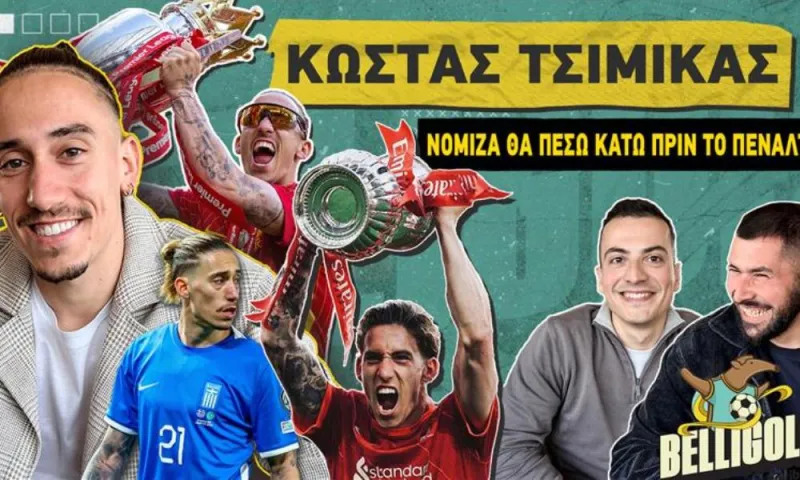 Τσιμίκας: «Βαθύ τραύμα η απώλεια του Ζότα – Δεν περίμενα ποτέ να γίνω σύνθημα στο Άνφιλντ»